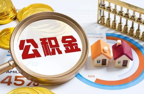 广州封存公积金代取手续（公积金封存代提）
